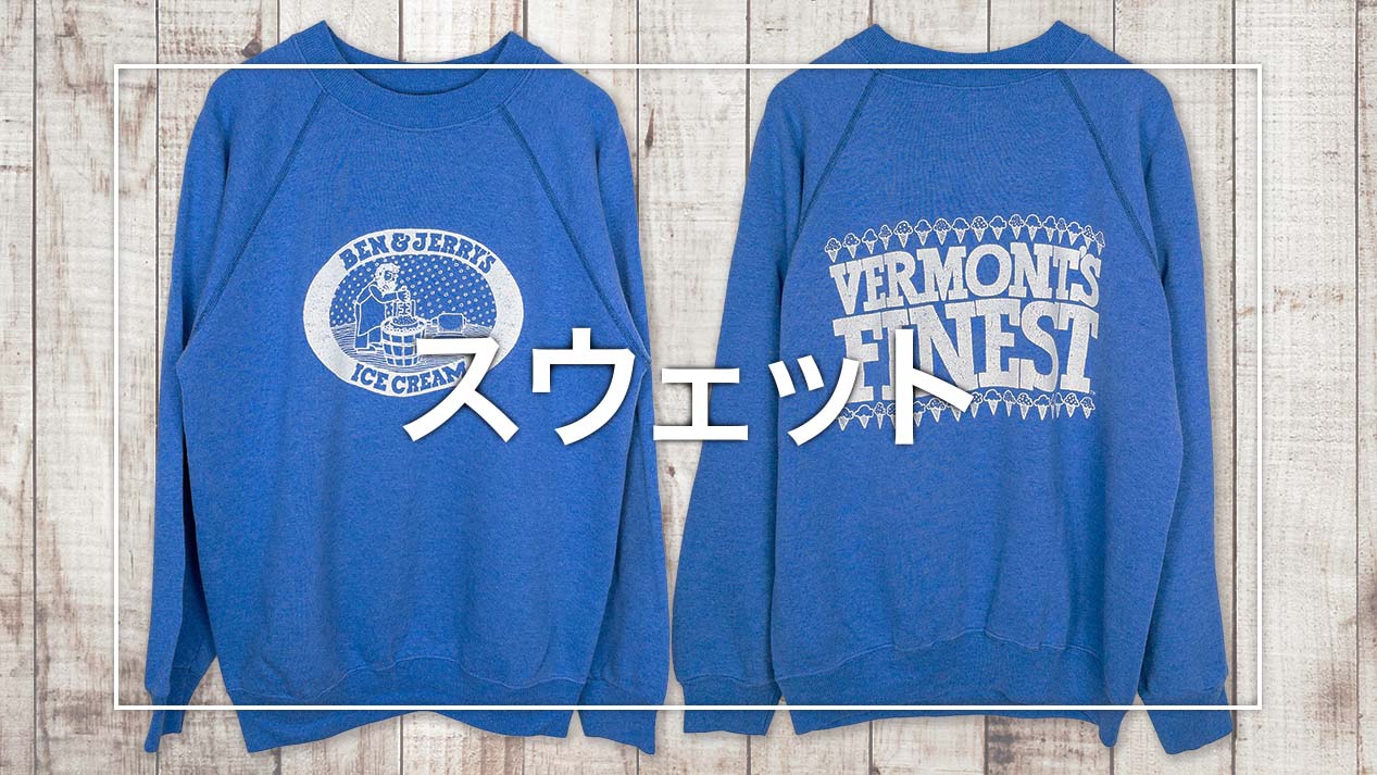 古着】スウェット【ヴィンテージ】 – .R VINTAGE